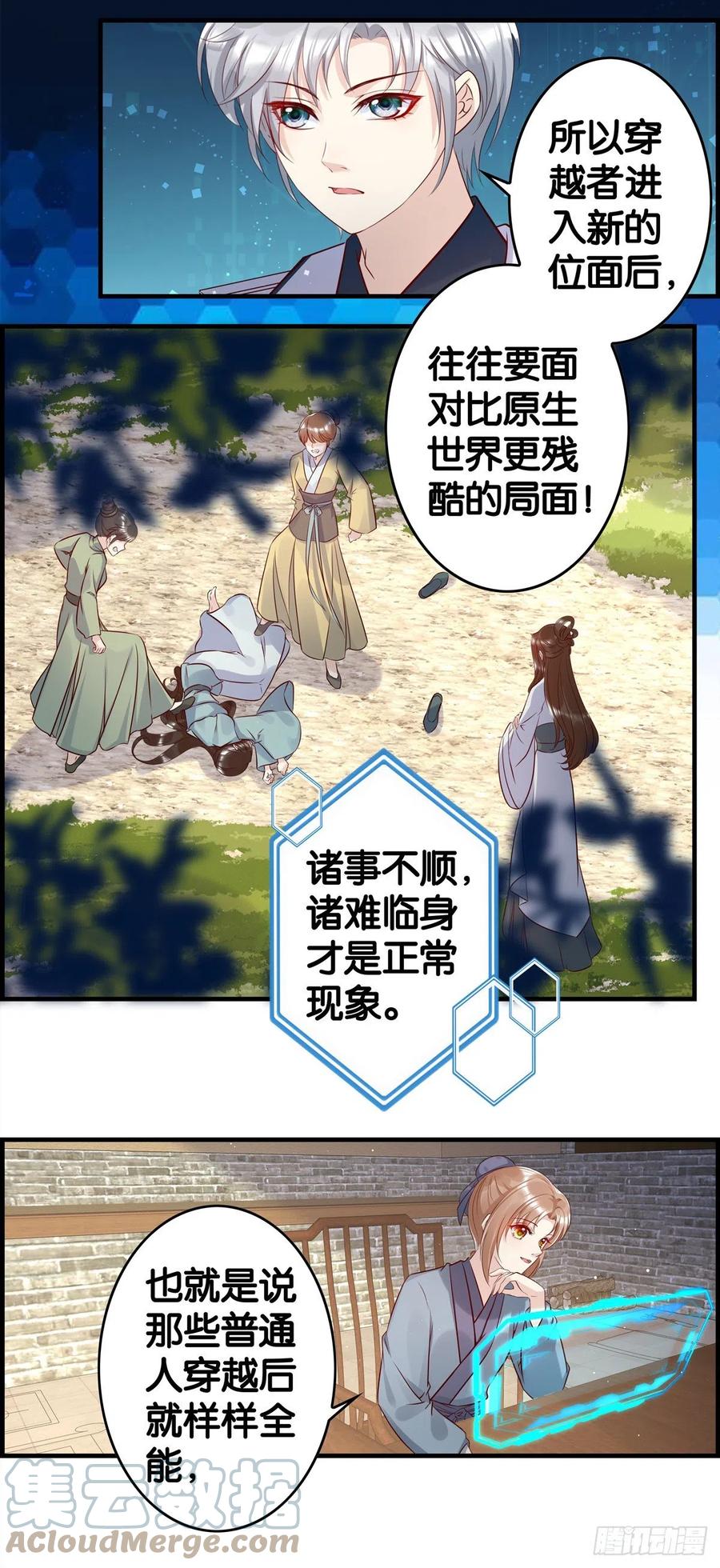 穿越从来不是免费的-第61话