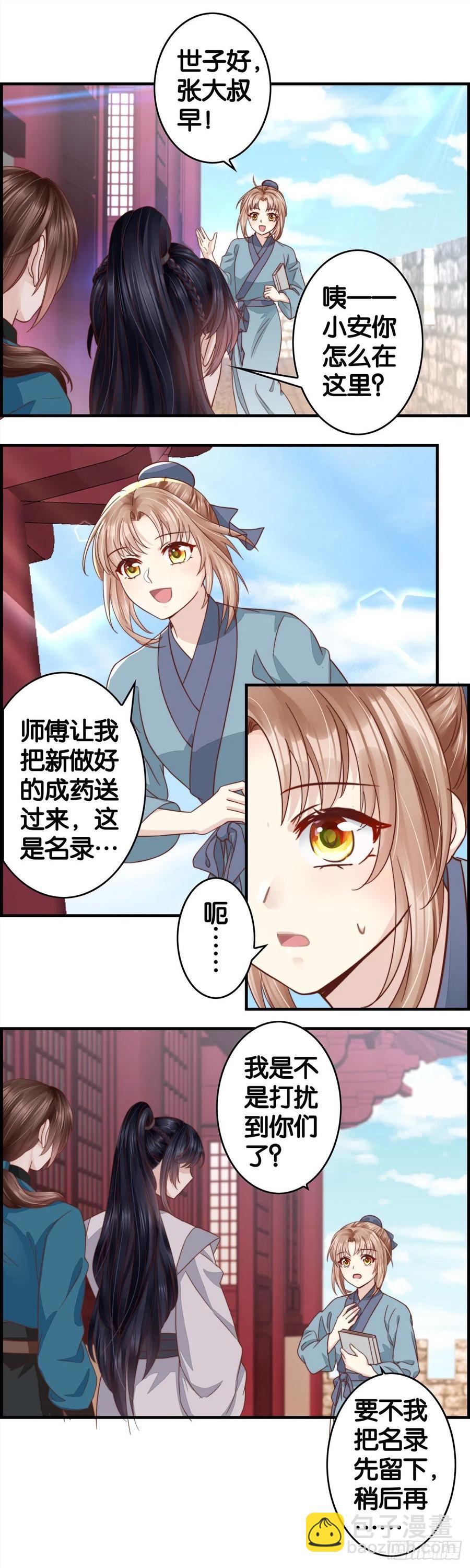 这就很离谱！-第63话