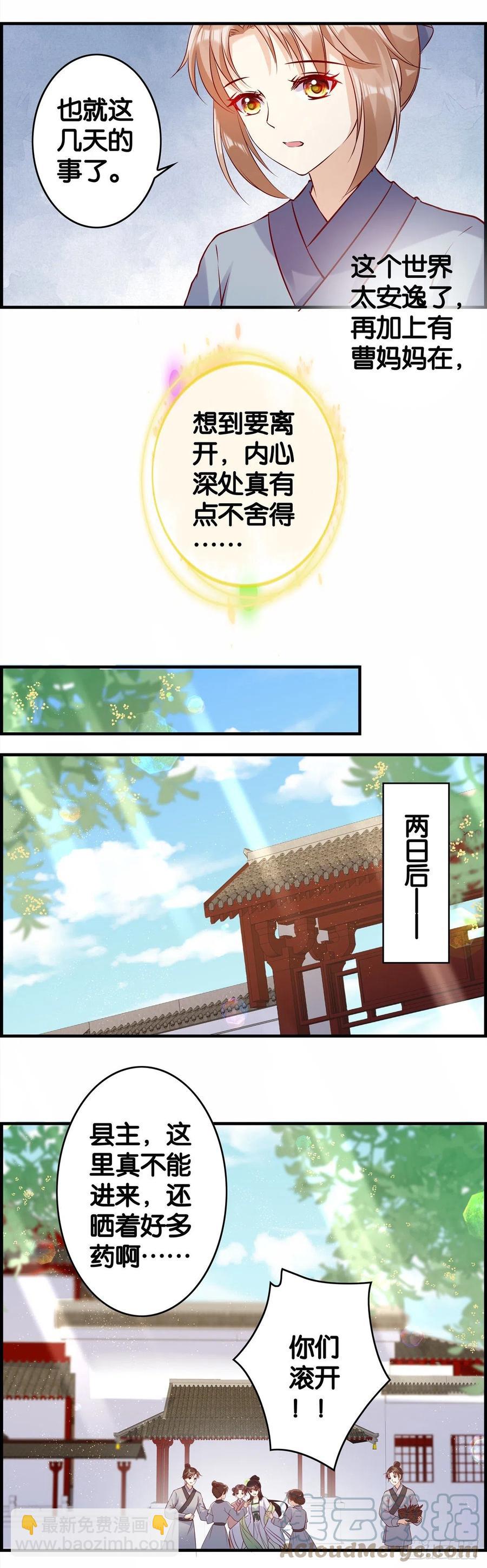 师傅你下手好快！-第67话