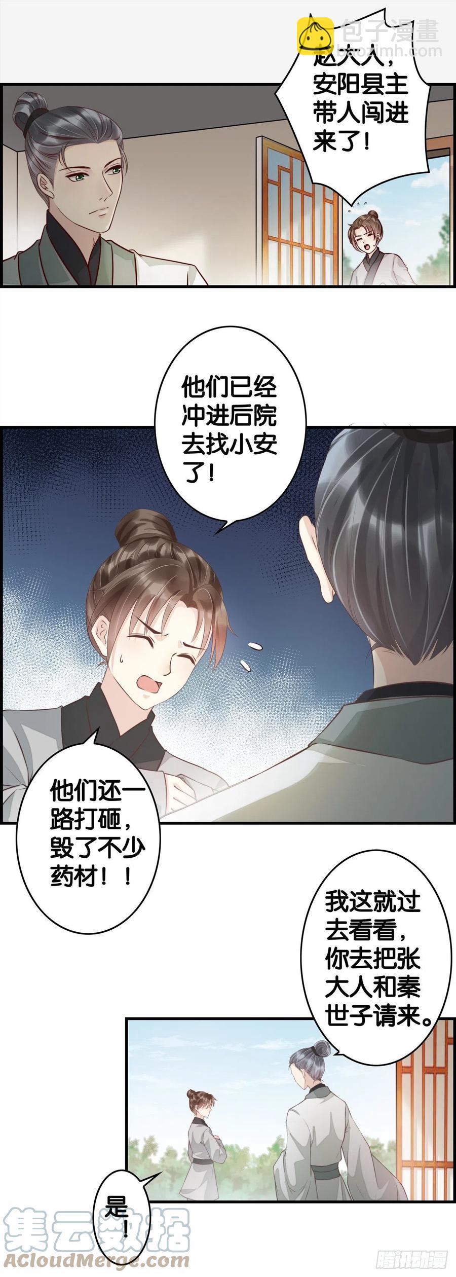 师傅你下手好快！-第67话