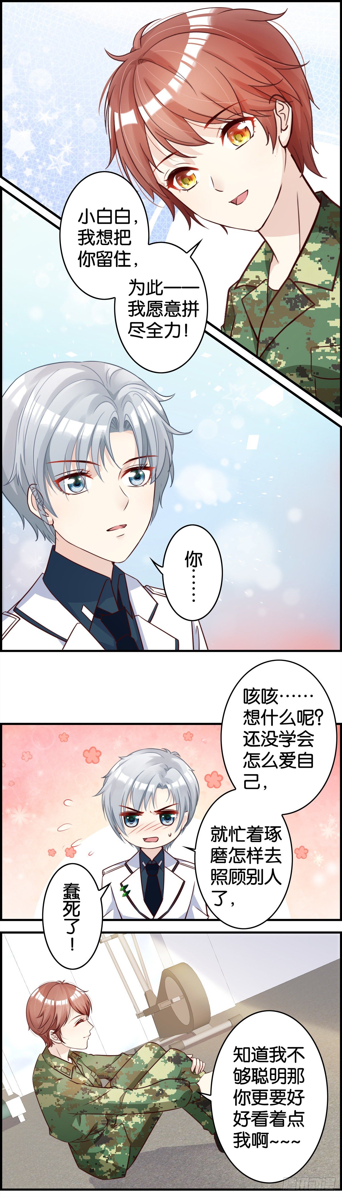 我想把你留住-第75话