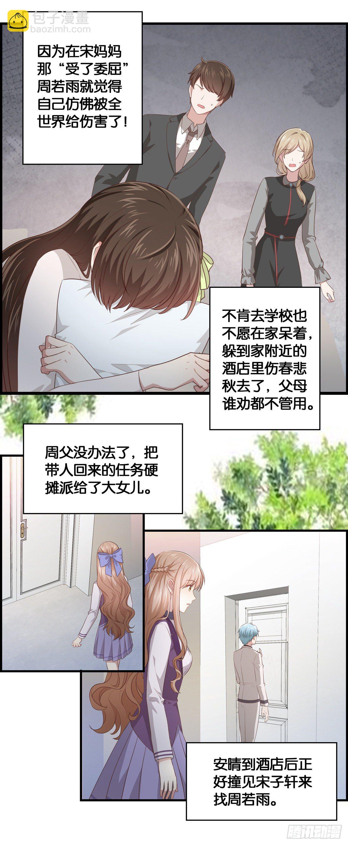 妹子，你被嫌弃了~~-第9话