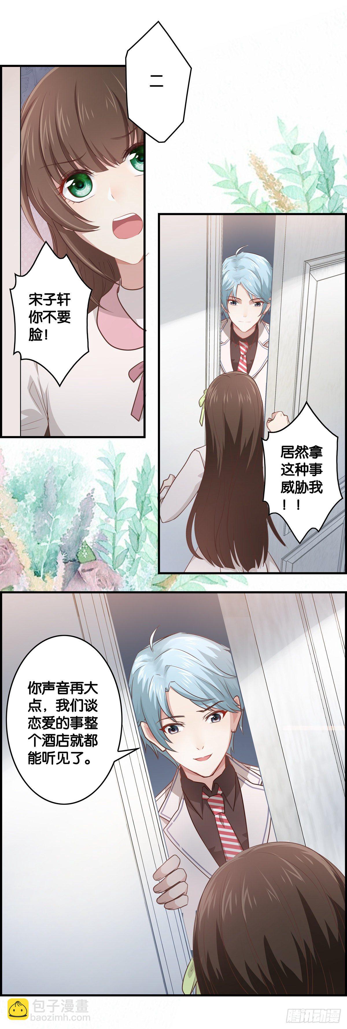 妹子，你被嫌弃了~~-第9话