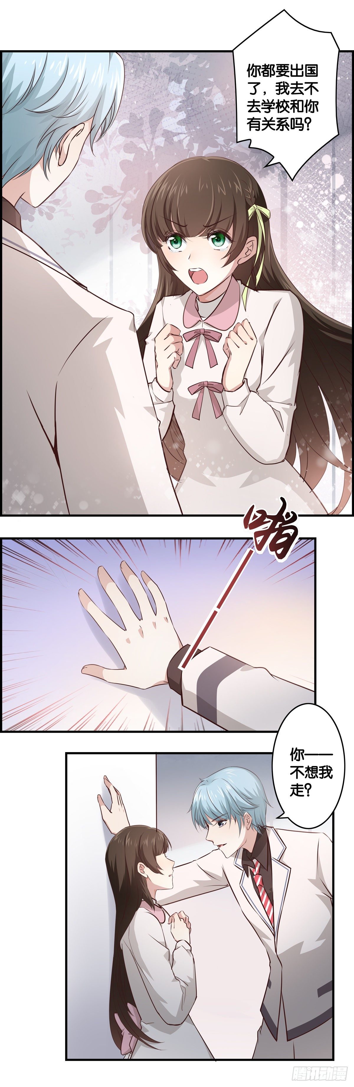 妹子，你被嫌弃了~~-第9话