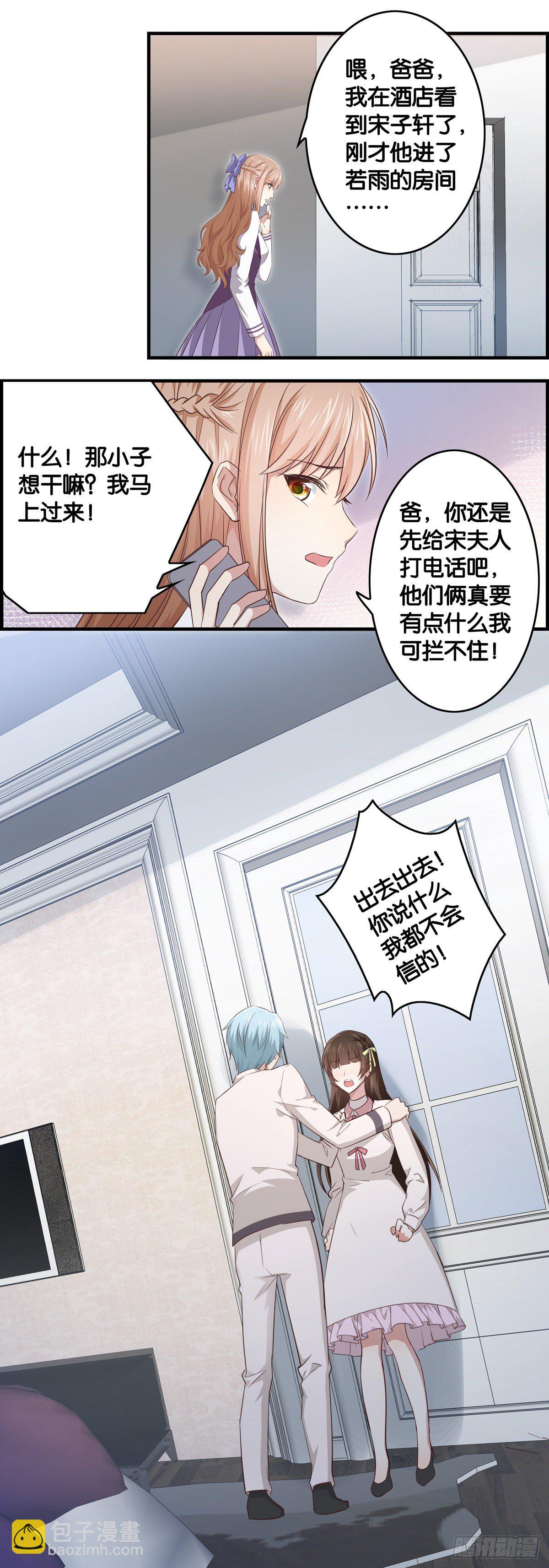 妹子，你被嫌弃了~~-第9话