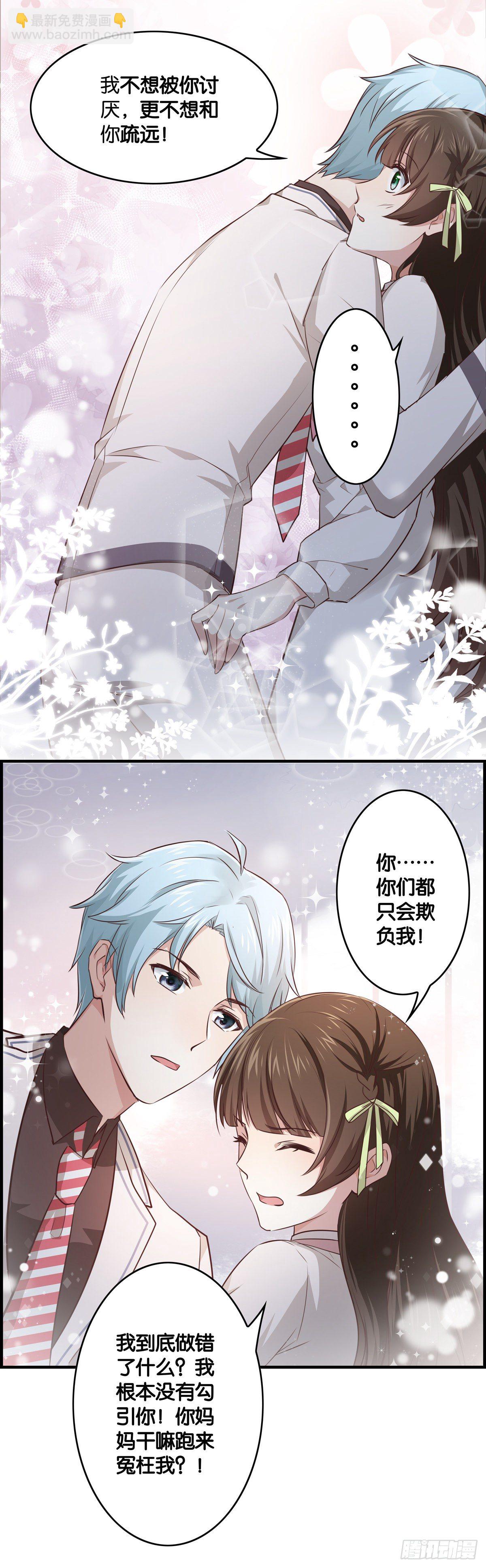 妹子，你被嫌弃了~~-第9话