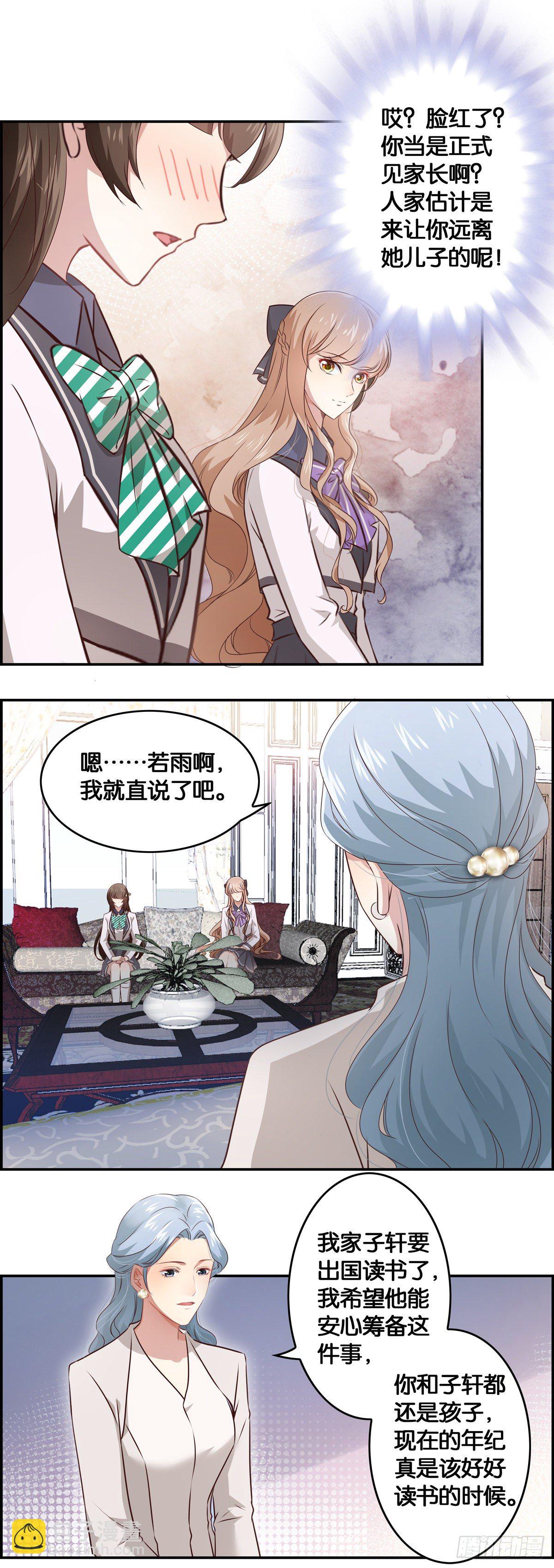 妹子，你被嫌弃了~~-第9话