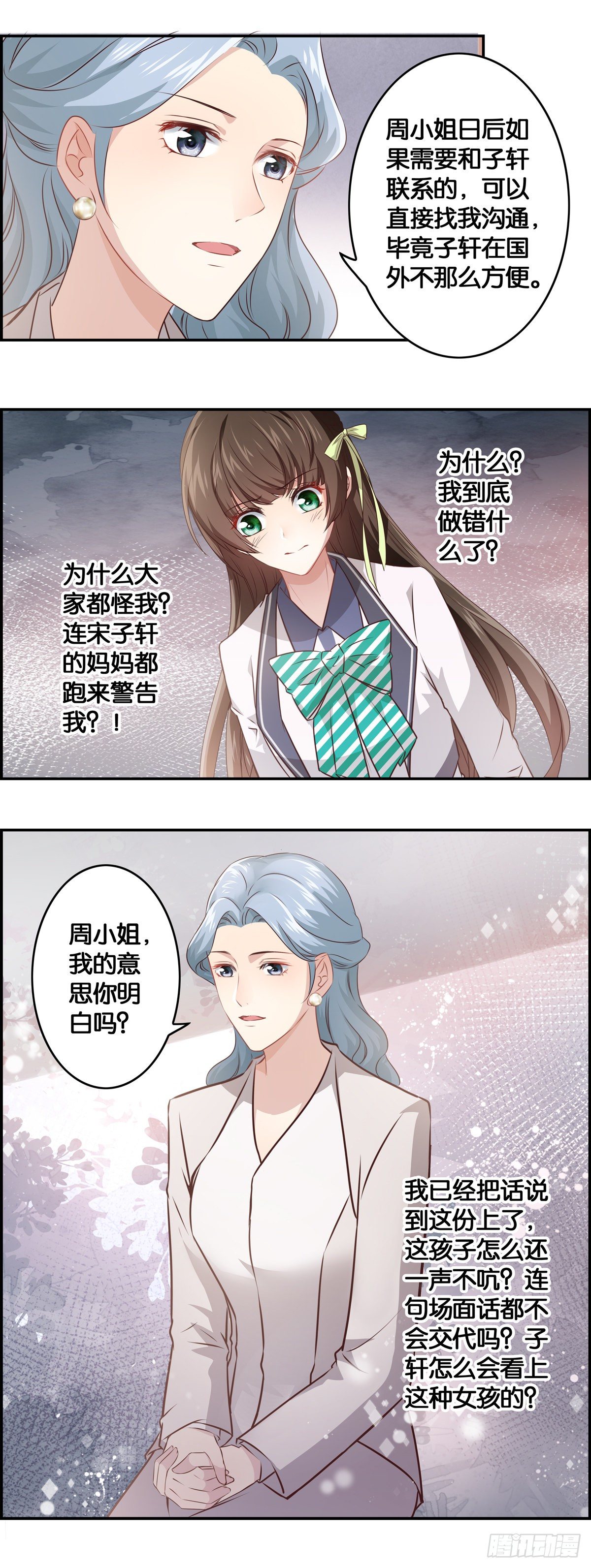 妹子，你被嫌弃了~~-第9话