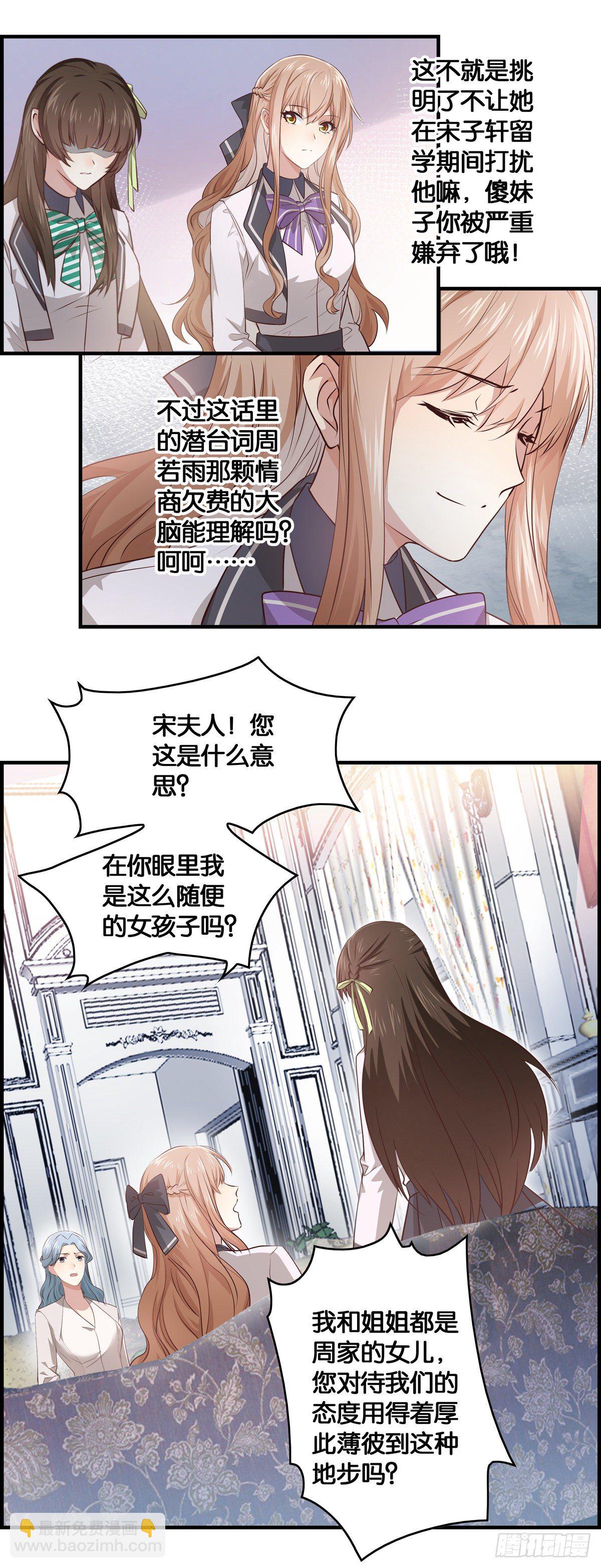 妹子，你被嫌弃了~~-第9话