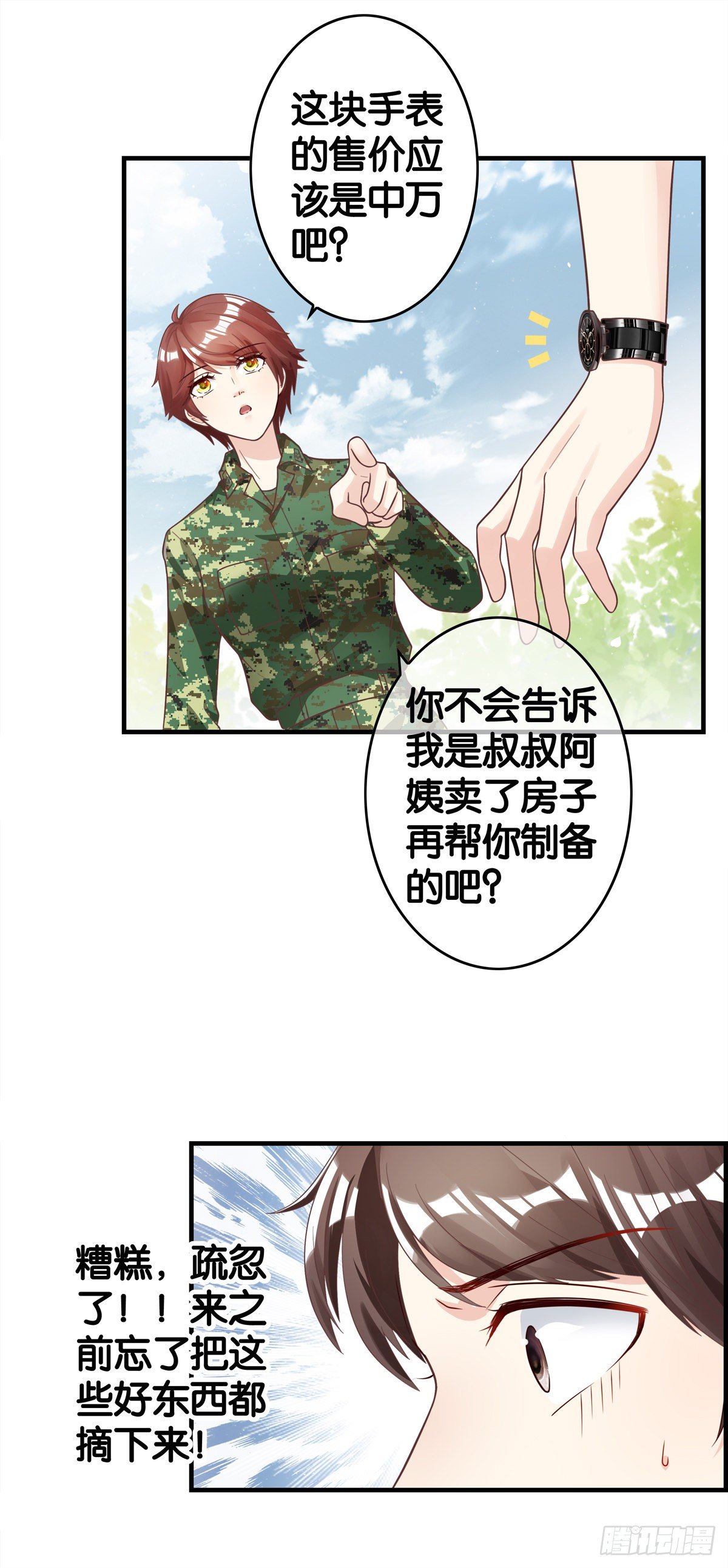 穷形尽相-第83话