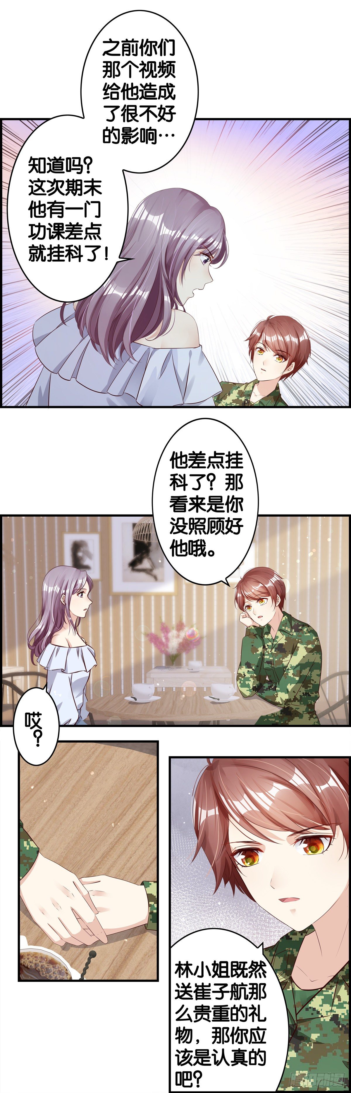 金主妹子你加油-第85话