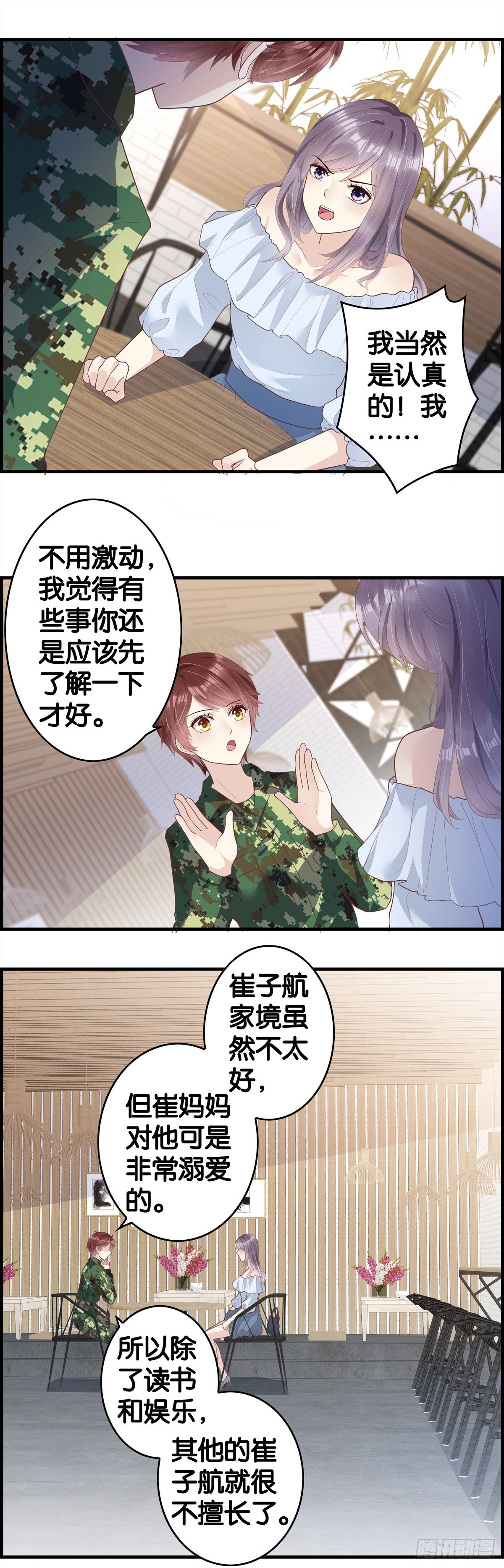 金主妹子你加油-第85话