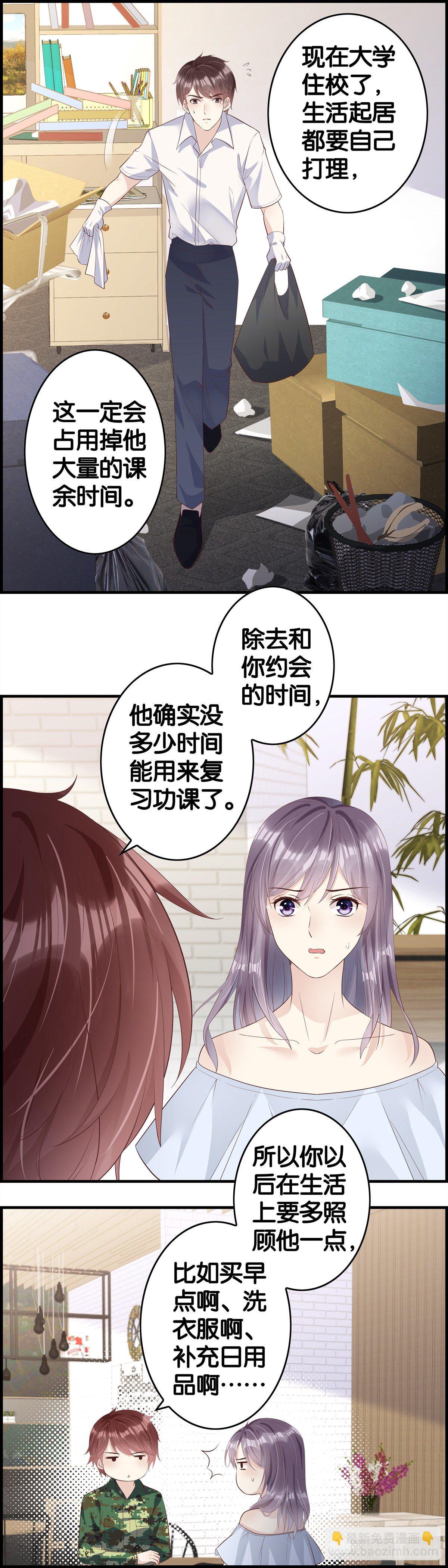 金主妹子你加油-第85话