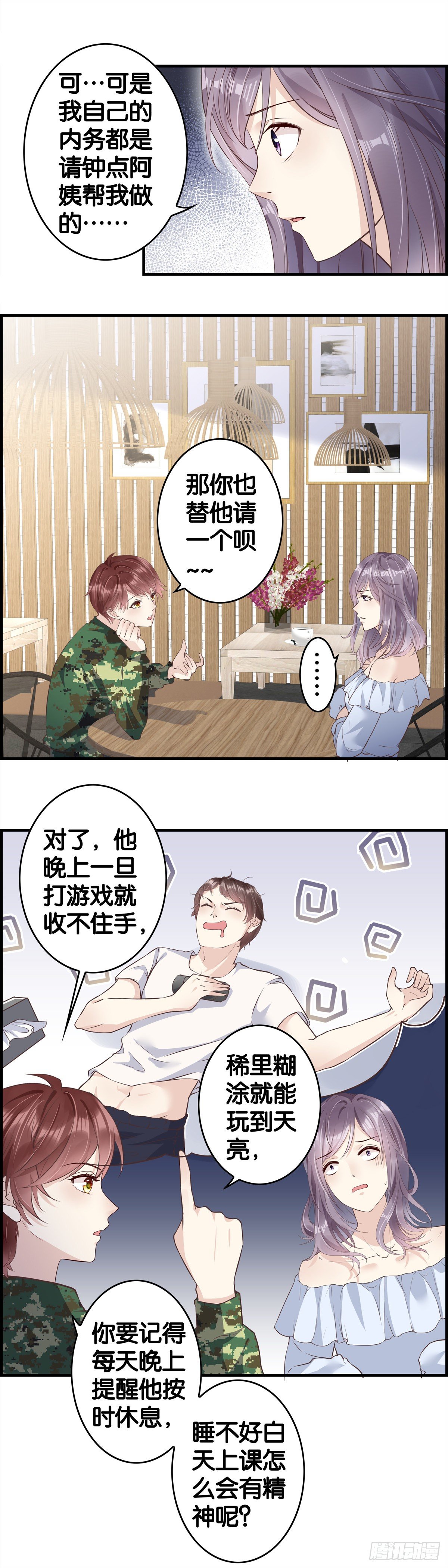 金主妹子你加油-第85话