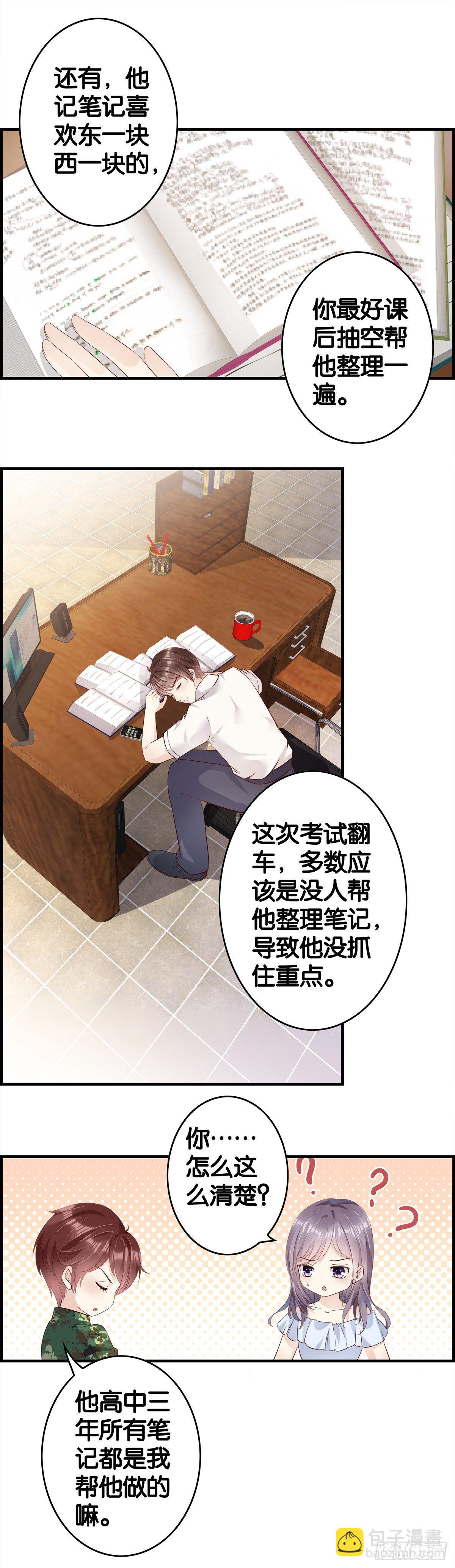 金主妹子你加油-第85话