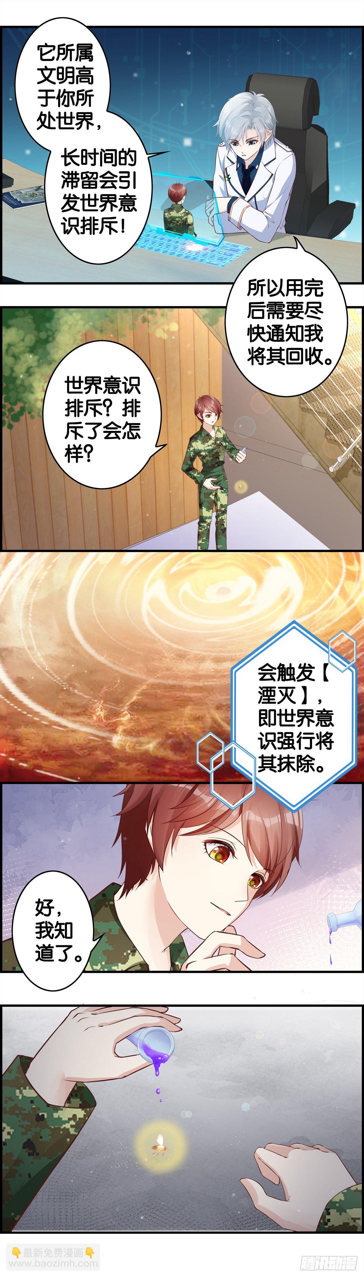 我会全力以赴-第89话