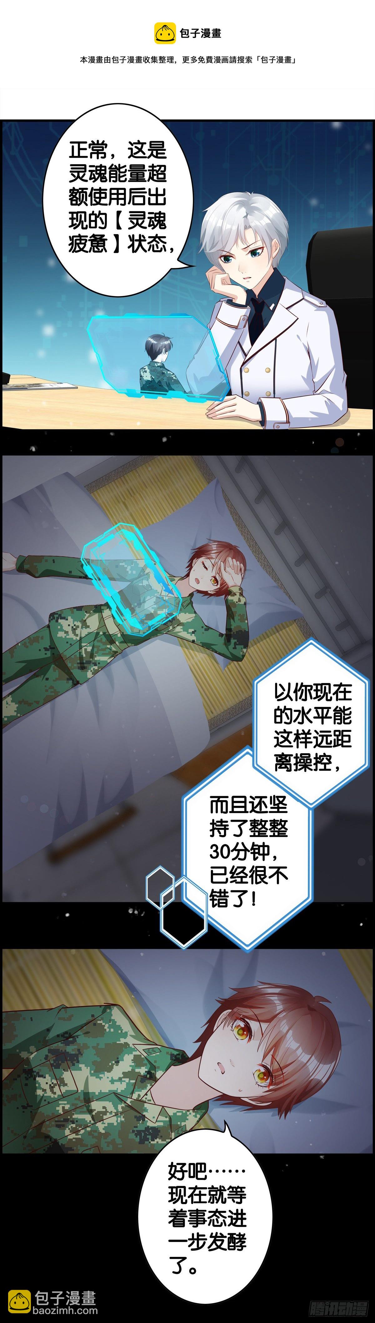 我会全力以赴-第89话