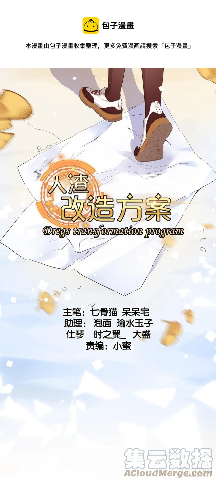 蓄谋已久-第91话