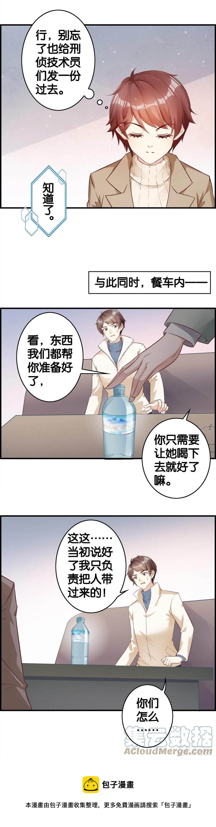 蓄谋已久-第91话