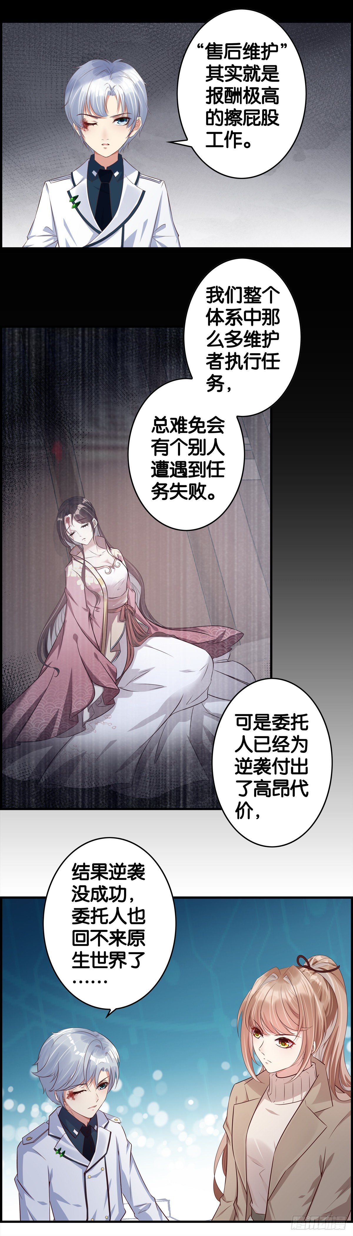 高薪擦屁股-第95话