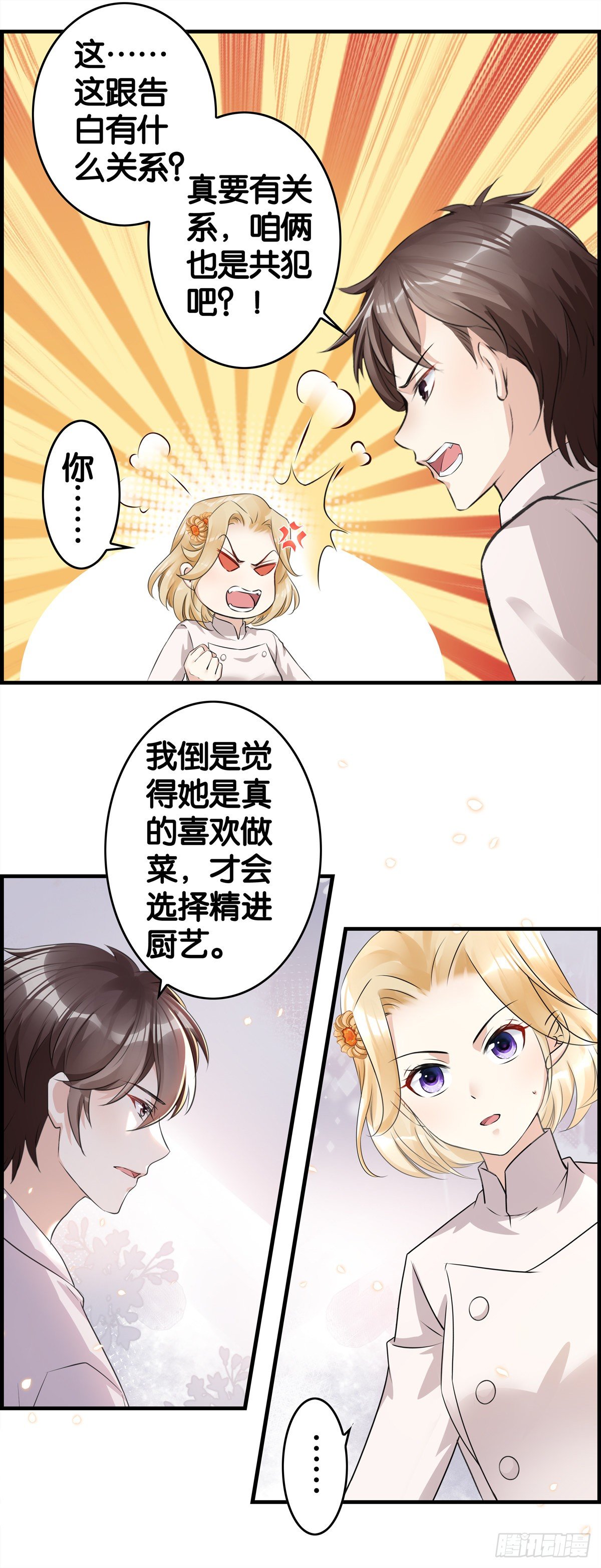 高薪擦屁股-第95话