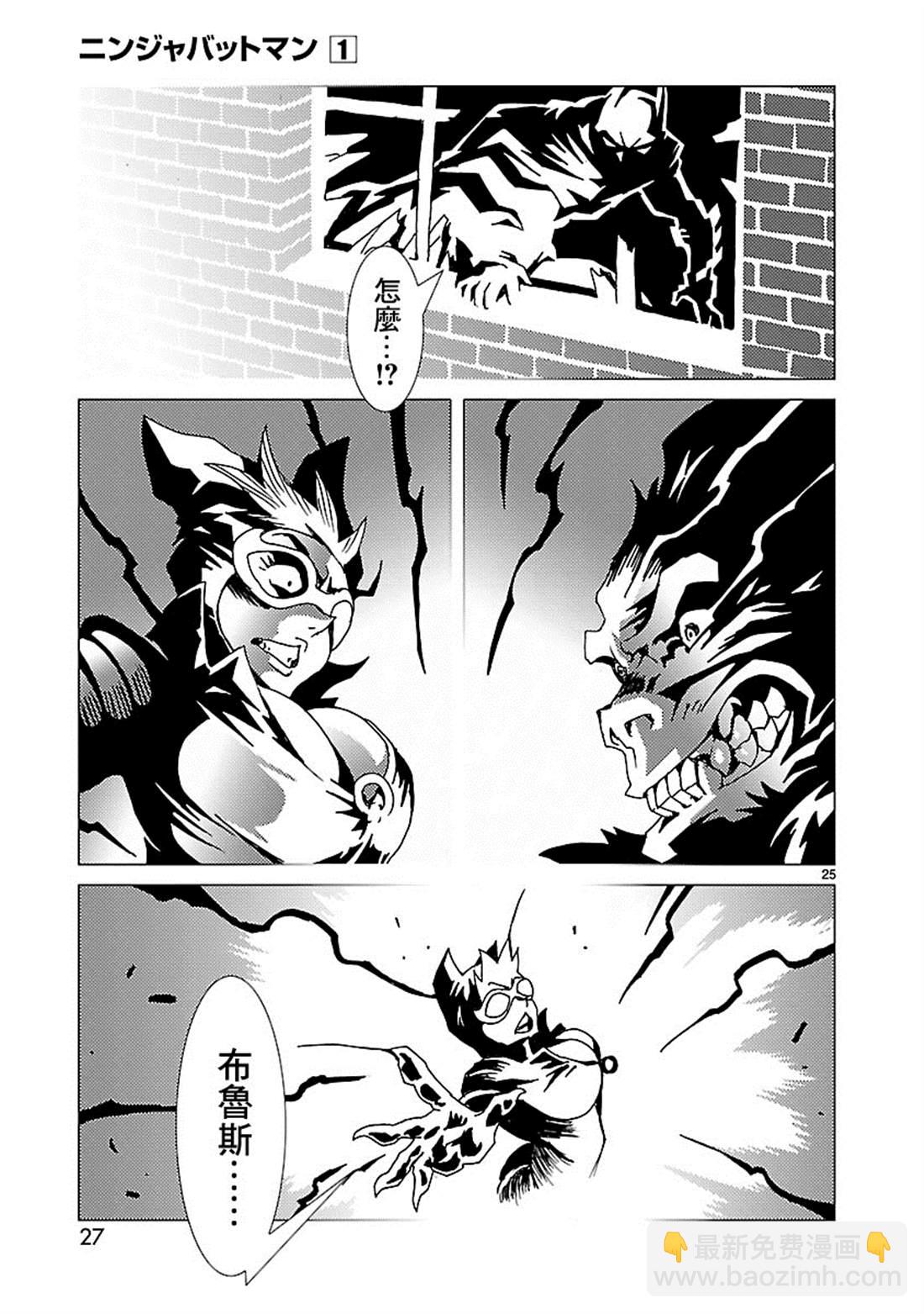 忍者蝙蝠侠 - 第1话 - 4