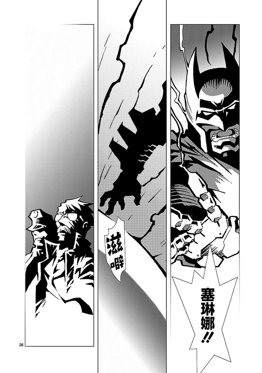 忍者蝙蝠俠 - 第1話 - 5