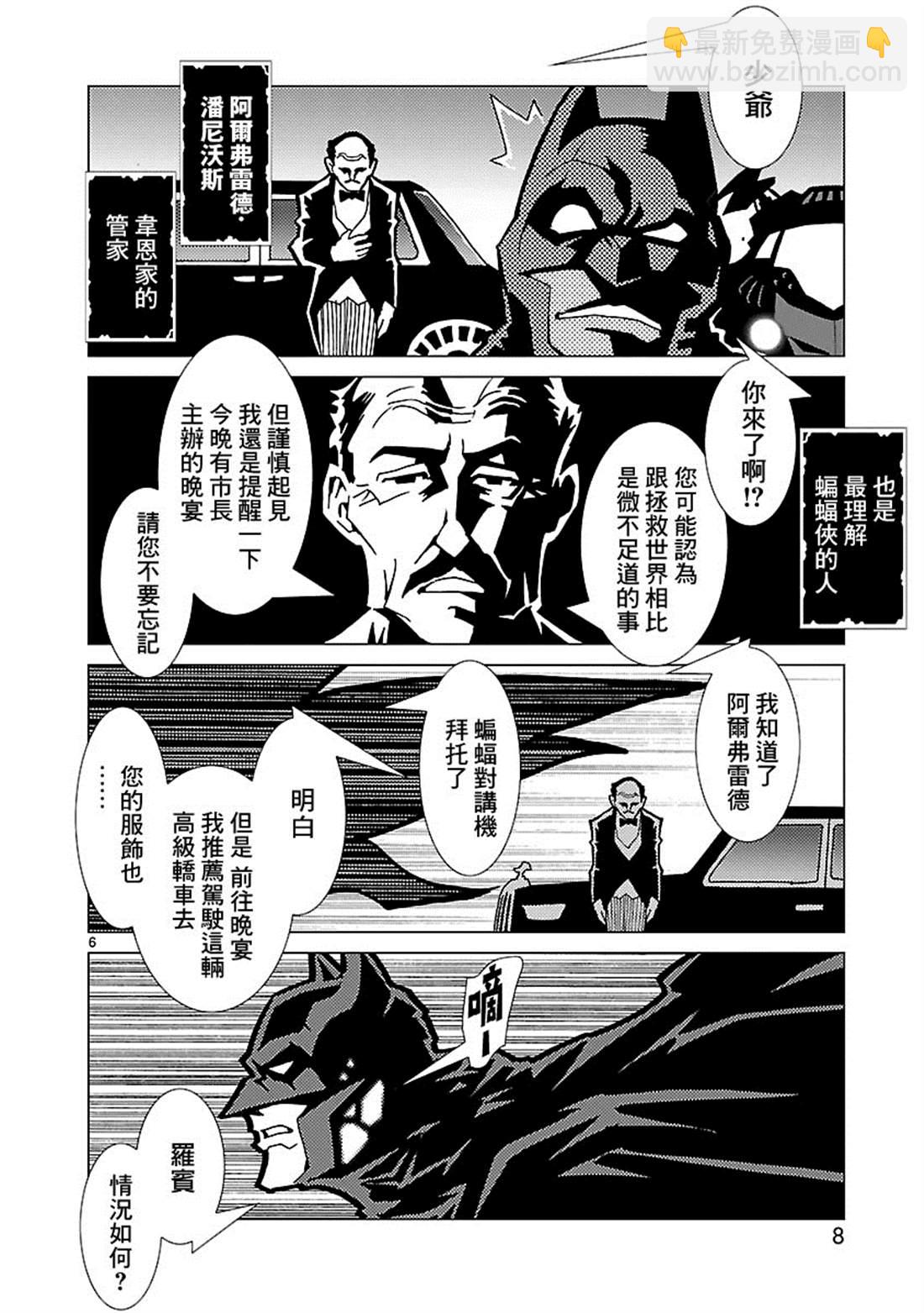 忍者蝙蝠俠 - 第1話 - 1