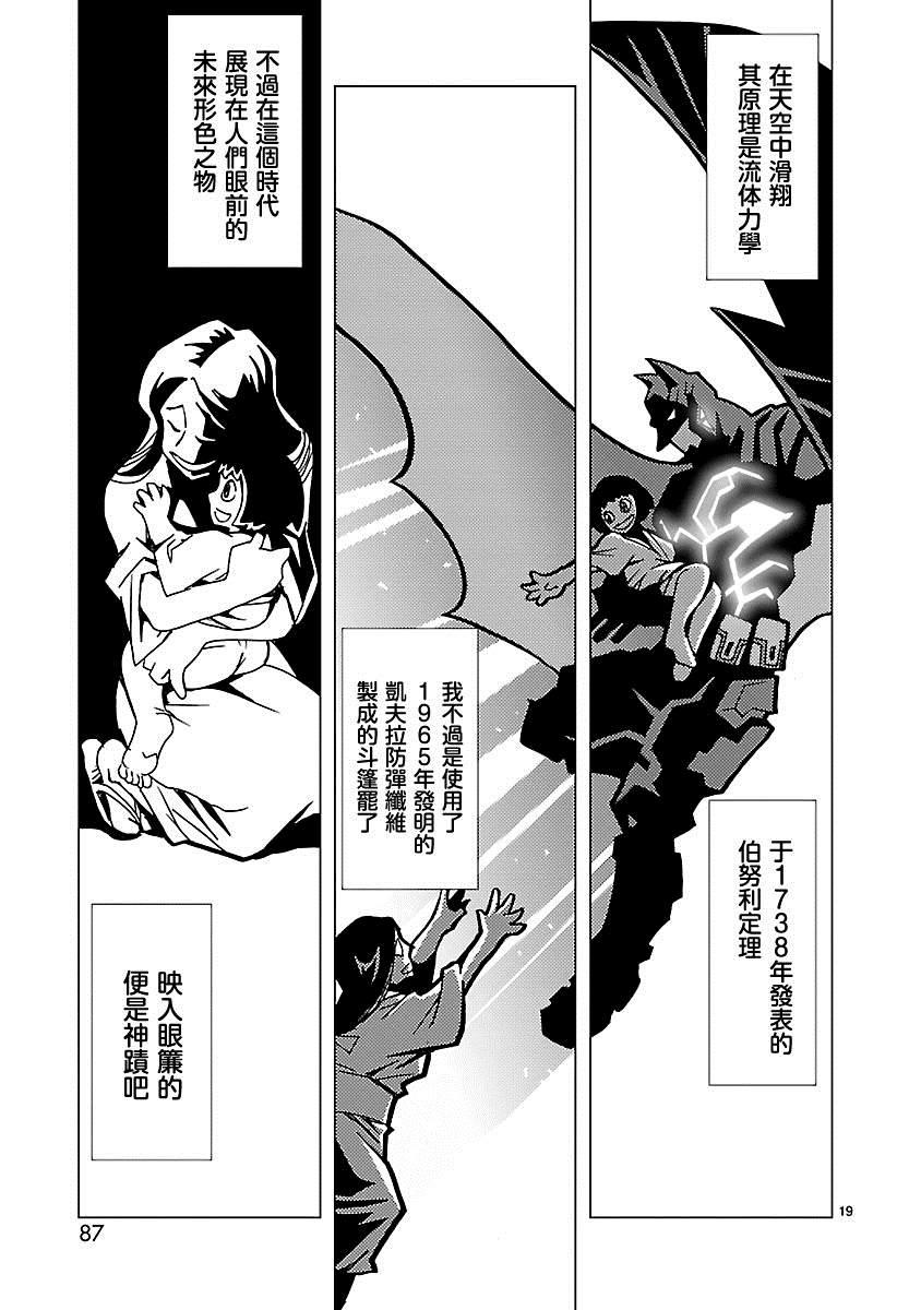 忍者蝙蝠俠 - 第3話 - 1