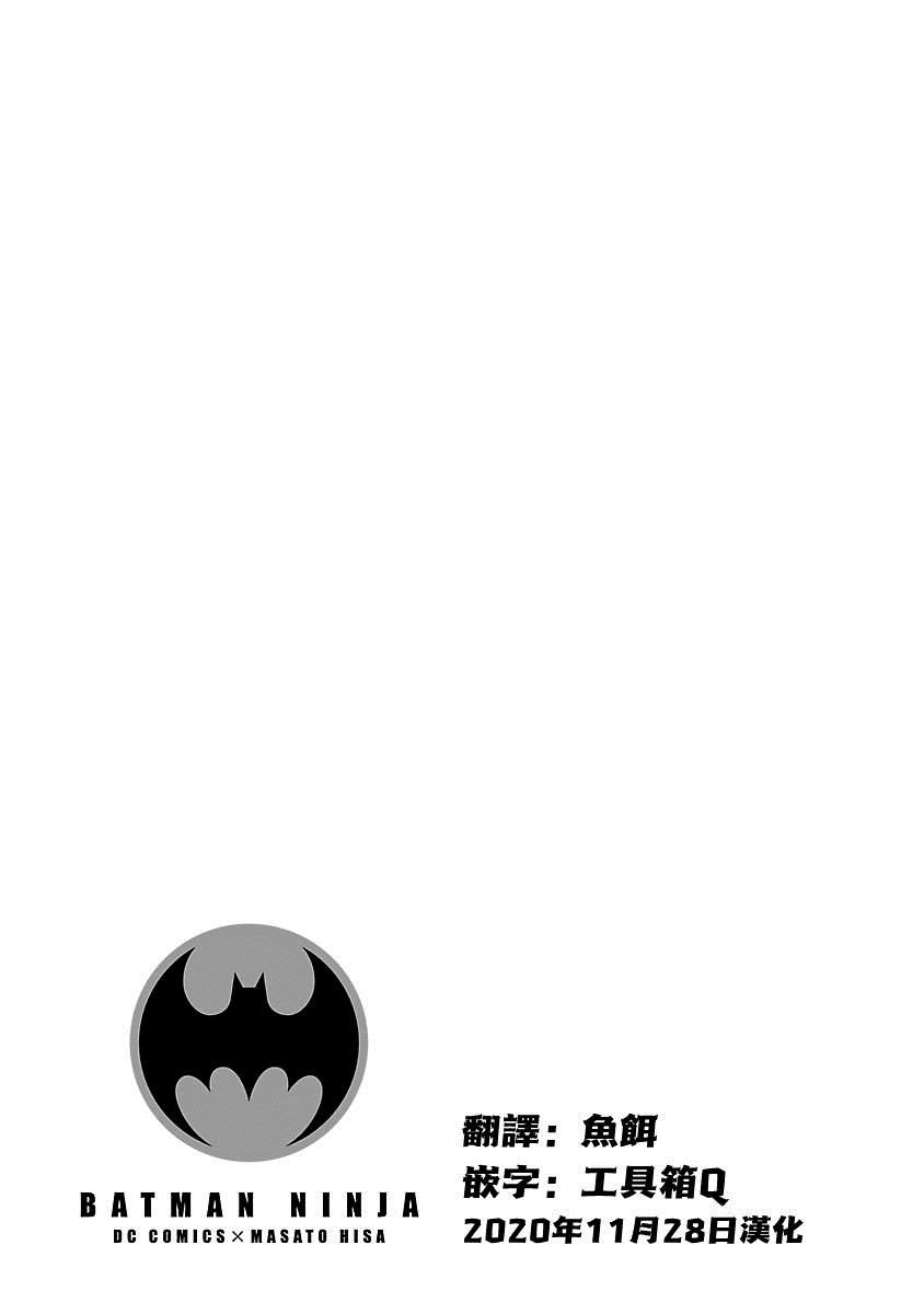 忍者蝙蝠俠 - 第3話 - 5