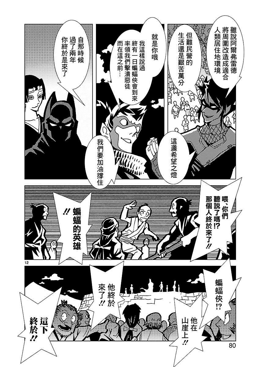 忍者蝙蝠侠 - 第3话 - 4
