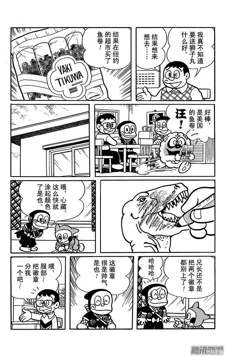 忍者哈特利 - 第10卷(1/4) - 3