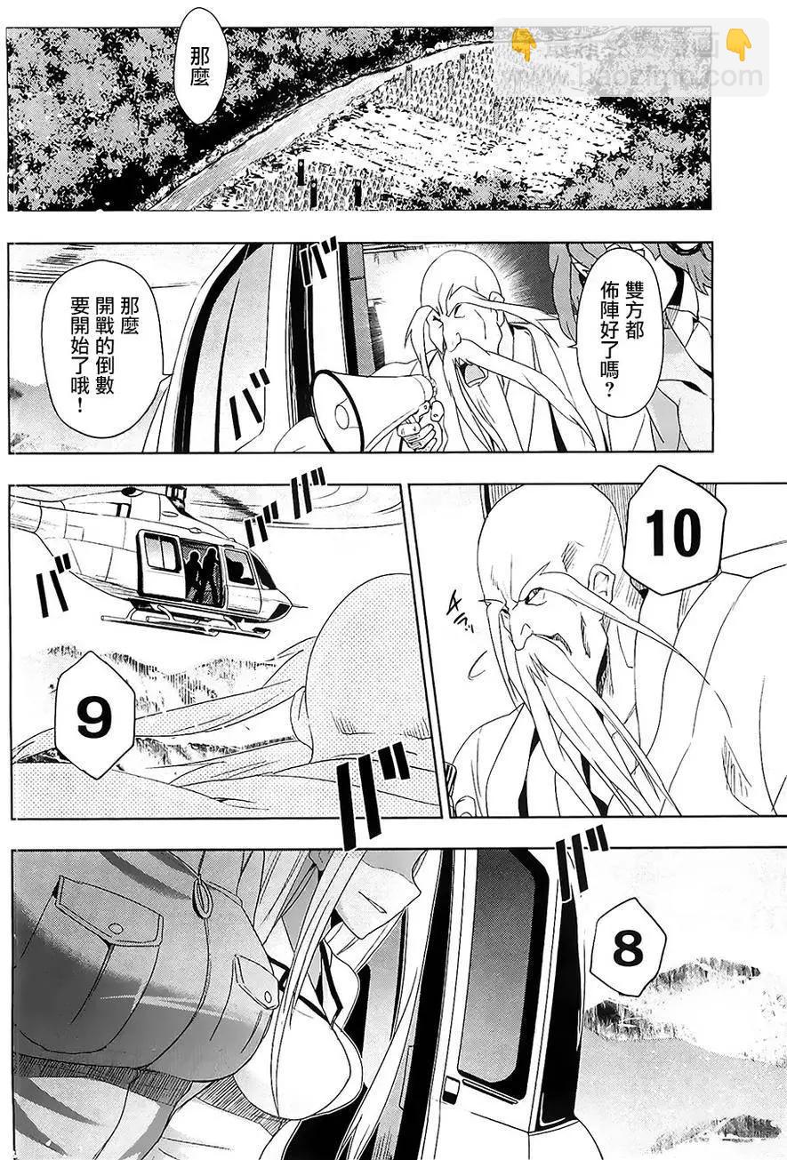 認真和我談戀愛！ - 第26回 - 3
