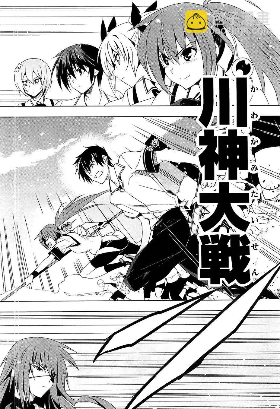 認真和我談戀愛！ - 第26回 - 7