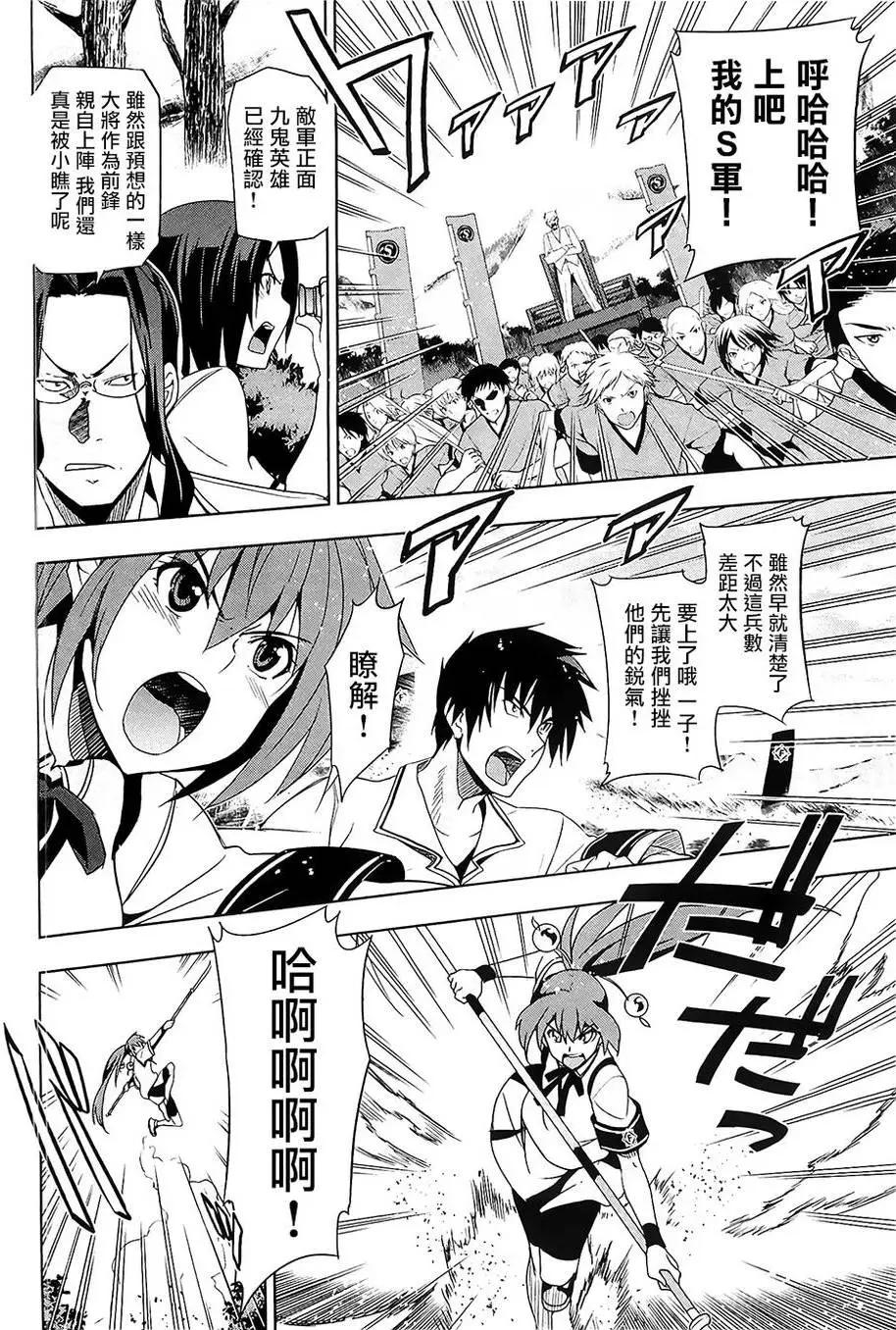 認真和我談戀愛！ - 第26回 - 2