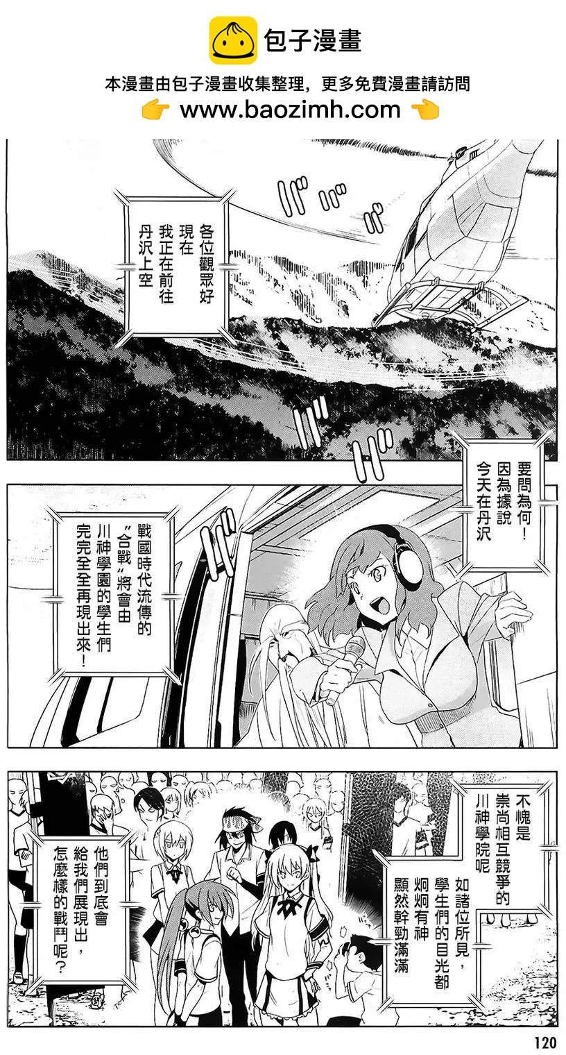 認真和我談戀愛！ - 第26回 - 2