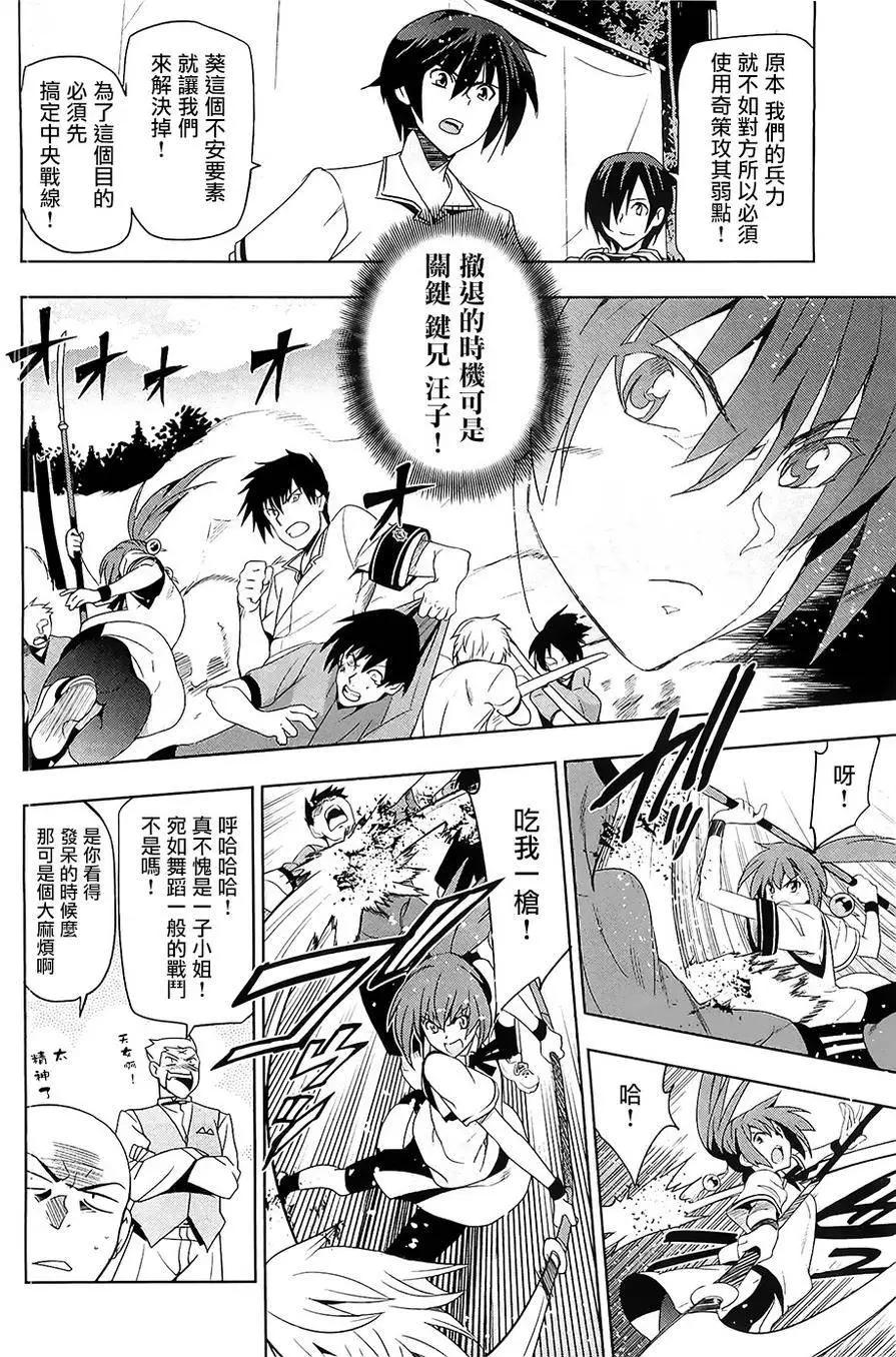 認真和我談戀愛！ - 第26回 - 6