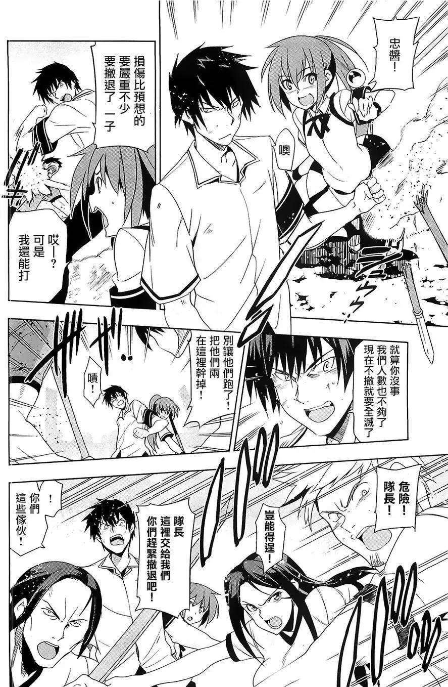 認真和我談戀愛！ - 第26回 - 1
