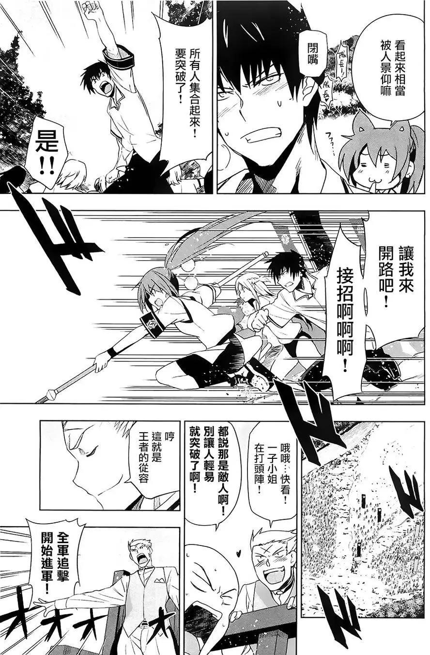 認真和我談戀愛！ - 第26回 - 2