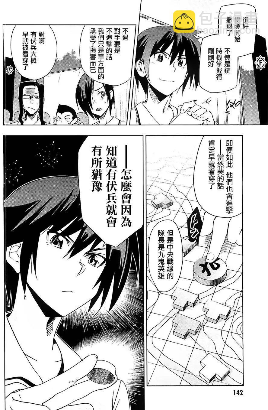 認真和我談戀愛！ - 第26回 - 3