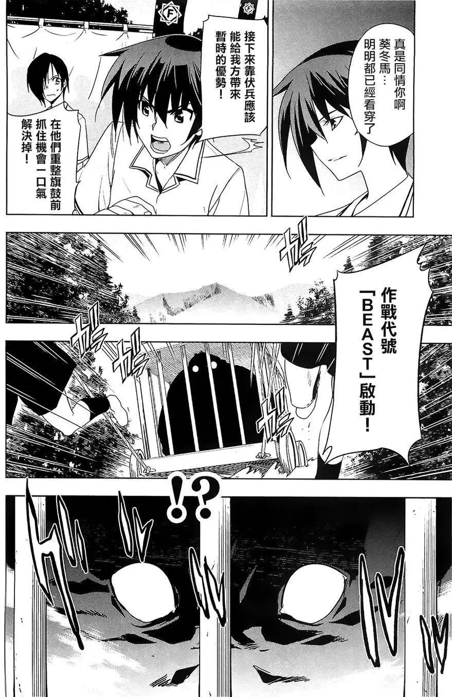 認真和我談戀愛！ - 第26回 - 5