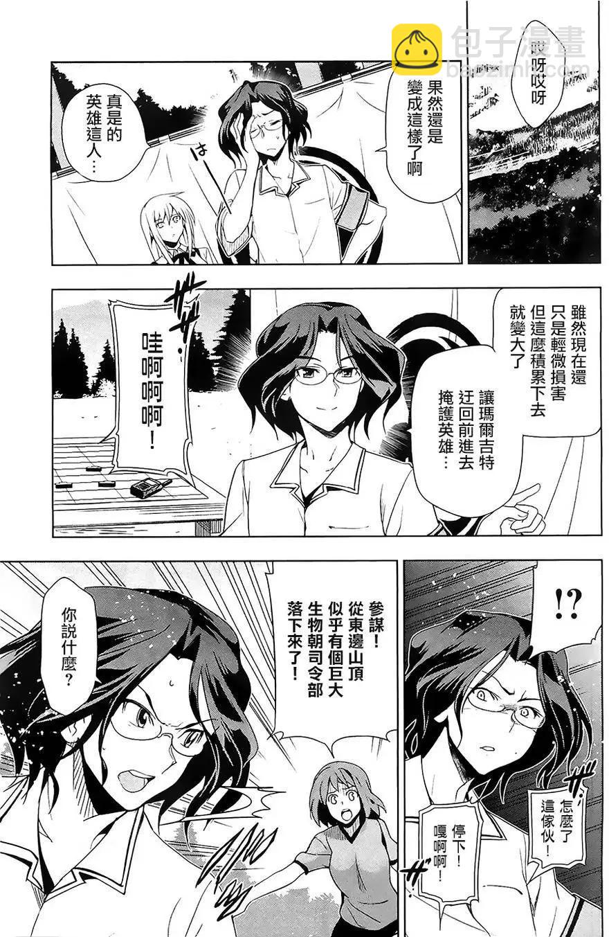 認真和我談戀愛！ - 第26回 - 3