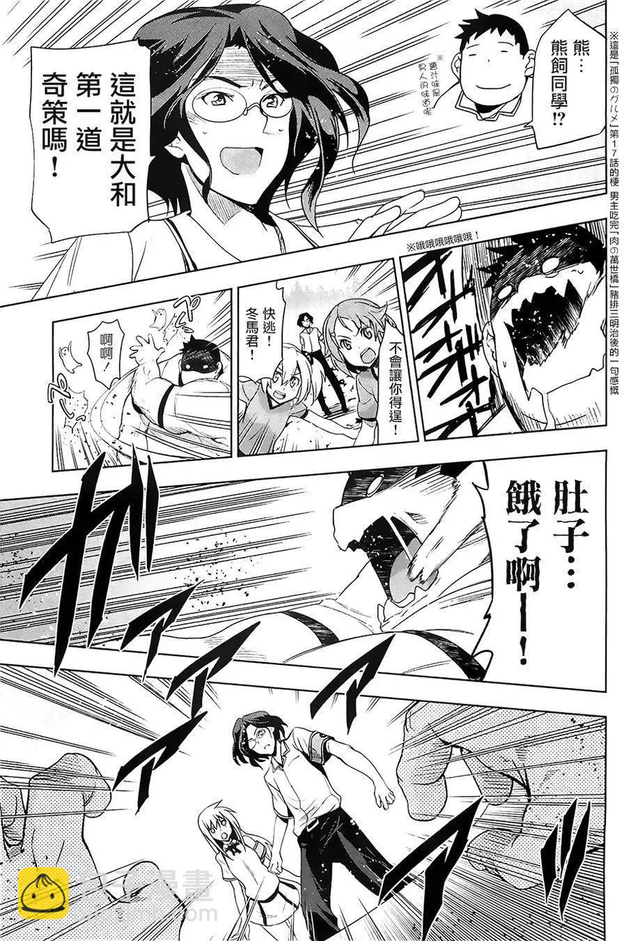 認真和我談戀愛！ - 第26回 - 5