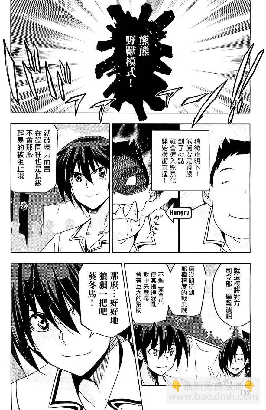 認真和我談戀愛！ - 第26回 - 6