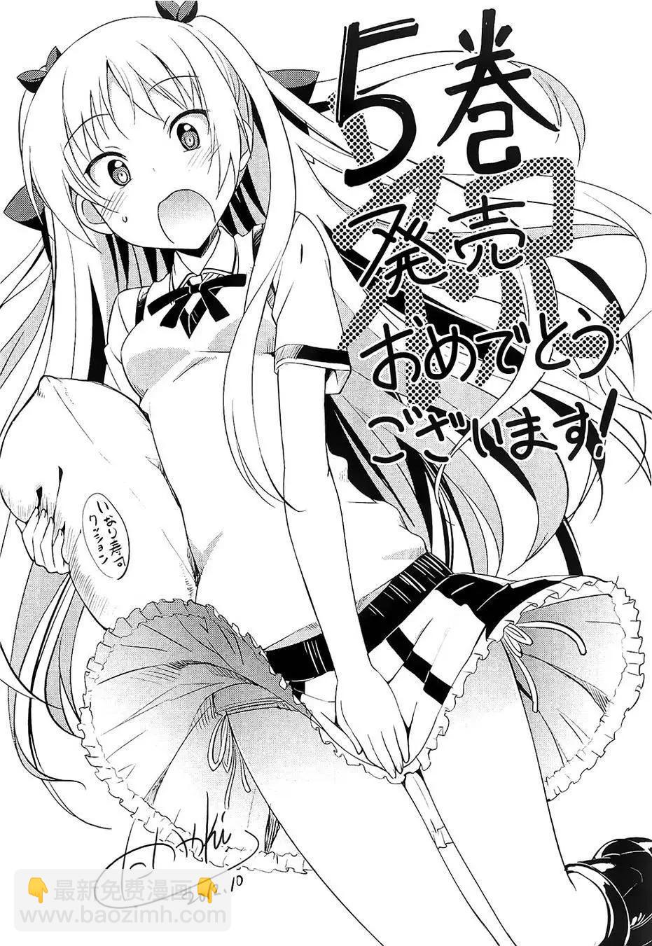 認真和我談戀愛！ - 第26回 - 4