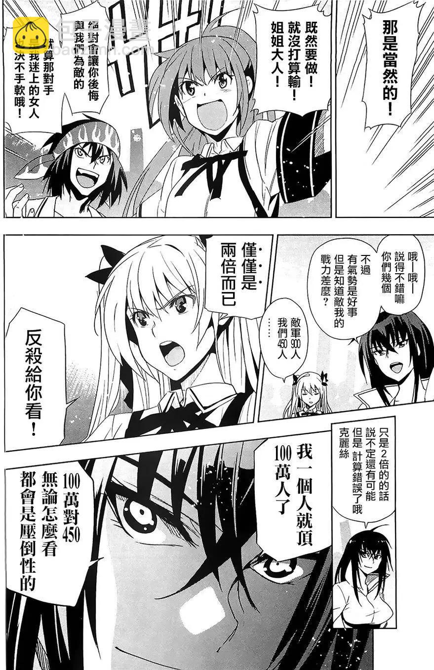 認真和我談戀愛！ - 第26回 - 4
