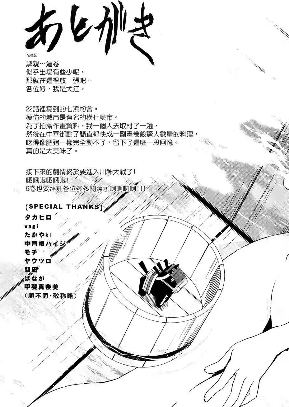 認真和我談戀愛！ - 第26回 - 6