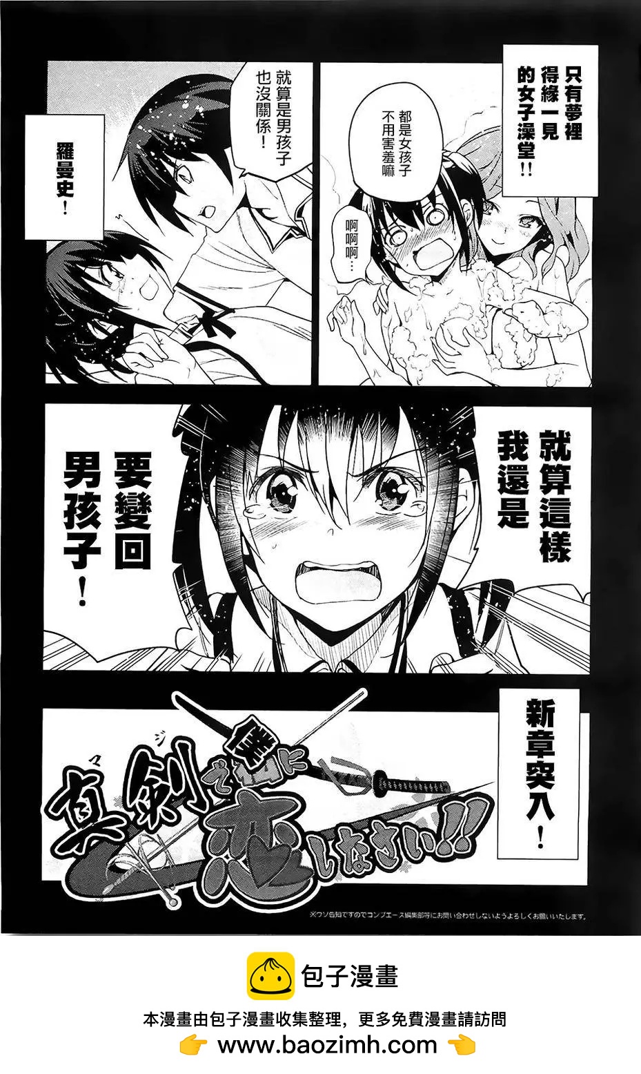 認真和我談戀愛！ - 第26回 - 1