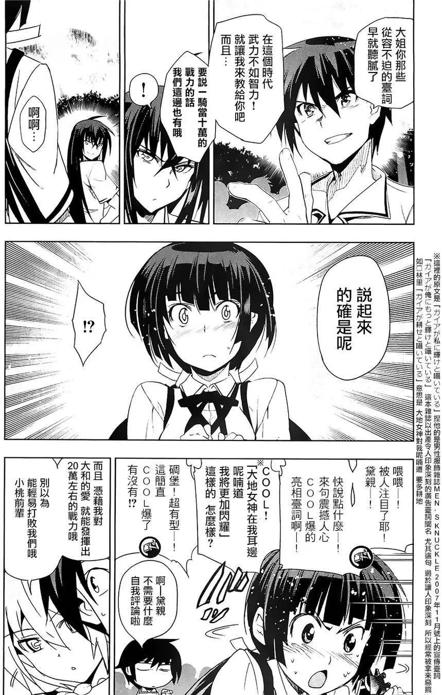 認真和我談戀愛！ - 第26回 - 5