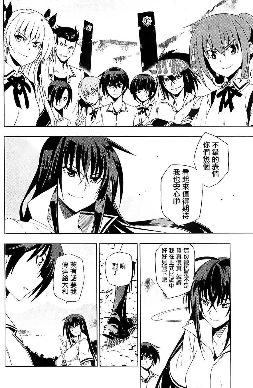 認真和我談戀愛！ - 第26回 - 6